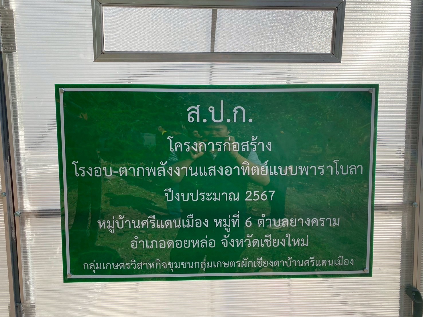 title - หัวหน้าผู้ตรวจราชการ ส.ป.ก. (เขต 3,15 และ 16) ประชุมตรวจติดตามความก้าวหน้าการดำเนินงานตามแผนงานตรวจราชการ ประจําปีงบประมาณ 2569 รอบที่ 1 ณ จังหวัดเชียงใหม่